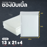 ถุงไปรษณีย์กันกระแทก ฝากาว ขนาด 13x17+4 ซองกันกระเเทก ซองบับเบิ้ล 1ใบ