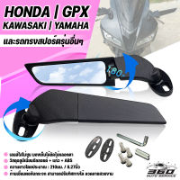 กระจกวิง เน้นทรง ไม่เน้นส่อง สำหรับ HONDA YAMAHA KAWASAKI GPX และรถทรงสปอร์ตรุ่นอื่นๆ กระจกมองหลัง วัสดุอลูมิเนียม กระจก ปรับหมุนได้ 180 ํ