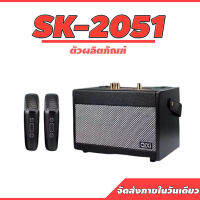 ลำโพงบลูทูธSK-2051 แถมไมล์ลอย1ตัว พร้อมอินเทอร์เฟซไมโครโฟน รองรับไมโครโฟน กีตาร์และเครื่องดนตรีอื่นๆ เสียงดีรูปทรงทันสมัยแบตทน