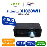 โปรเจคเตอร์ Acer รุ่น X1328WH 4,500 Lumens *ออกใบกำกับภาษีได้ รับประกันศูนย์ 3 ปี *