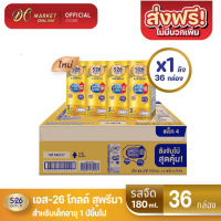 [ส่งฟรี X 1ลัง] S26 โกลด์ สุพรีมา นมกล่องยูเอชที เอส26 UHT Gold Suprema รสจืด ขนาด 180มล (ยกลัง 1ลัง รวม 36กล่อง)