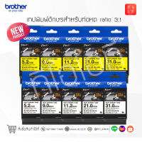 HSE TAPE สำหรับgเครื่องพิมพ์ฉลาก รุ่น BROTHER PT-E300VP, PT-E550WVP , PT-P900W , PT-P950NW  ( HSE-211 HSE-221 HSE-231 HSE-241 HSE-251 )