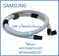 ท่อน้ำทิ้งเครื่องซักผ้าซัมซุง/HOSE DRAIN/SAMSUNG/DC97-02250Q/อะไหล่แท้จากโรงงาน