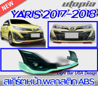 สเกิร์ตหน้าแต่งรถยนต์ Yaris ATIV 2017-2018 ลิ้นหลัง ทรง TRD รุ่นมีสปอร์ตไลท์พลาสติกABS งานดิบ ไม่ทำสี