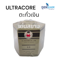 สั่งปุ๊บ ส่งปั๊บ Ultracore ตะกั่วบัดกรีเงิน Silver AG 200 กรัม