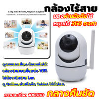 กล้อง IP Camera S1  กล้องวงจรปิด กล้องไร้สาย  กล้องในบ้าน IP Camera ไร้สาย หมุนได้รอบทิศทาง กล้องหมุน ซ้ายขวา 345 องศา ขึ้นลง 115องศา  ดู Online ผ่านมือถือ Tablet ได้