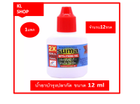 Suma X2 Betta Strong Tail ยาโด๊ปปลากัด คึกไว ทันใจ ไม่ซึม แก้ปัญหาหางลีป ล๊อค หางงอ หางไม่แข็งแรง 1 แพค จำนวน 12 ขวด ขนาด12ml  ราคาประหยัด