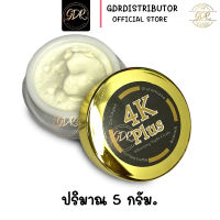 ใหม่สินค้าแนะนำ ขนาด 5 กรัม ครีมของแท้ 4K Plus?? Whitening Night Cream ครีมบำรุงตอนกลางคืน 4K Plus 5X ครีม4เคพลัส 4K plus whitening night cream ขายปลีก/ขายส่ง