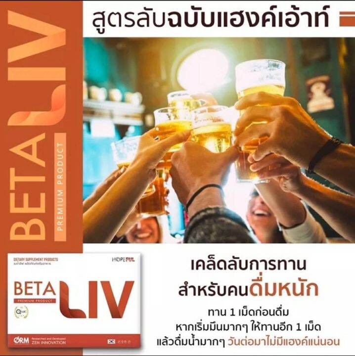 ิbetaliv-เบต้าลีฟ-พร้อมส่ง-ส่งฟรีทั่วไทย-สารสกัดจากธรรมชาติ-ของแท้100-1กล่อง-มี10เม็ด-สูตรลับฉบับแฮงค์เอ้าท์-สำหรับคนชอบดื่มหนัก