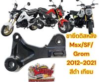 ขายึดดิสหลัง MSX/MSX-SF/GROM เดิม-สีดำ เทียมPCH