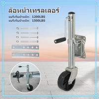 ล้อหน้าเทรลเลอร์ ขนาด 1200/1500 ปอนด์ แบบล้อเดี่ยว TRAILER JACK 1200 LBS ล้อหน้าเทรลเลอร์ขาสั้น แจ็คเทรลเลอร์