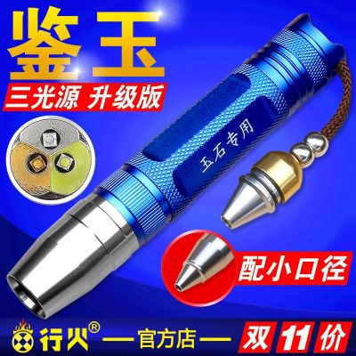 Special flashlight with three light sources for lighting Jade jewelry text play amber and emerald identification purple light banknote inspection lamp