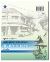 หนังสือ เตรียมสอบความถนัดทางสถาปัตยกรรม (ฉบับสุดคุ้ม) #อ่านให้สนุก อ่านให้มีความสุข by PP Books