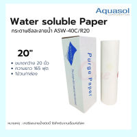 กระดาษซีลละลาย ASW-40C/R-20 Size: 31"x165 (790mm*50m.) Aquasol® Water Soluble Paper  ใช้ในงานเชื่อม