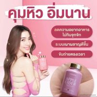 โปรพิเศษ 1 กระปุก+ของแถม : CRARA Apple Cider แอปเปิ้ล ไซเดอร์ กัมมี่ เผาผลาญไขมัน คุมหิว อิ่มนาน ไม่หิวจุกจิก ลดไขมัน / Kenki