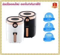 LocknLock หม้อทอดไร้น้ำมัน Smart Sense Air Fyer ความจุ 3.5 L. รุ่น EJF226 [# หม้อทอดไร้น้ำมัน - เครื่องใช้ไฟฟ้าในครัว ]