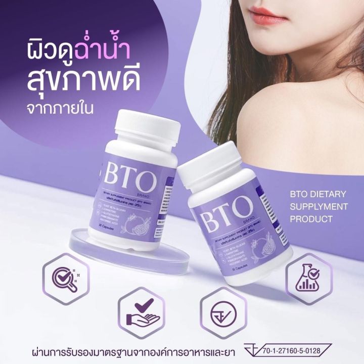 1แถม1-กลูต้า-บีทีโอ-bto-gluta-บีทีโอ