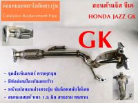 ท่อแทนแคตตาไลติก ฮอนดาแจส จีเค แบบยาวแทนแคต 2 ลูก  HONDA JAZZ GK Catalytic Converter