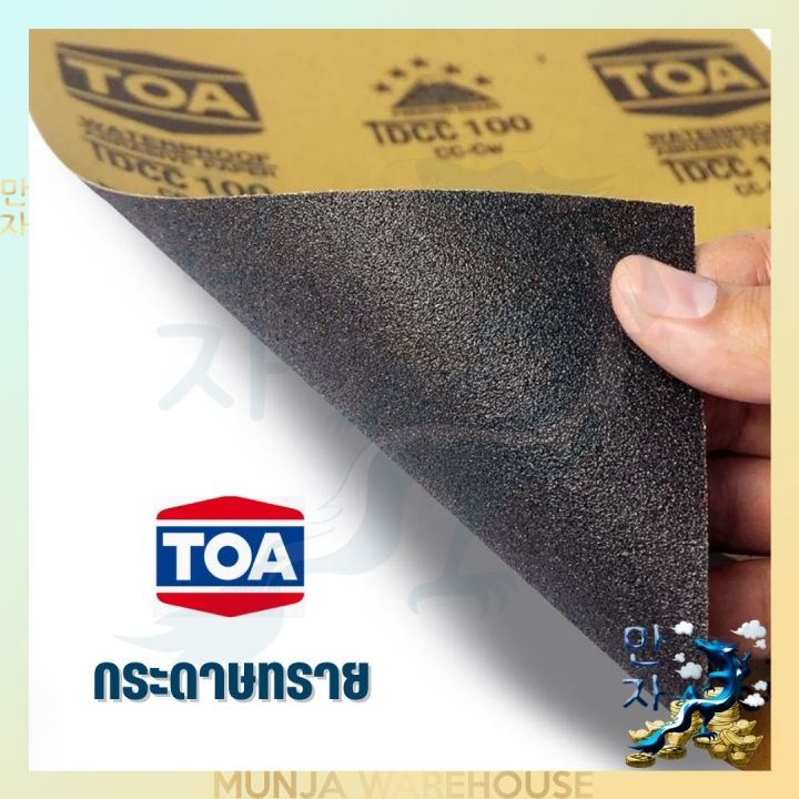 toa-ทีโอเอ-กระดาษทรายขัดน้ำ-เบอร์-80-2000-มีทุกขนาด-กระดาษทราย-ขายเป็นแผ่น-กระดาษทรายขัดรถยนต์-กระดาษทรายขัดเหล็ก