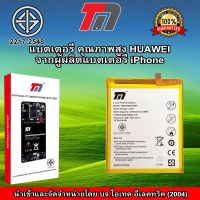 TM แบตเตอรี่ Huawei HB386483ECW+