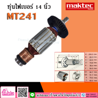 ทุ่นไฟเบอร์  MAKTEC รุ่น  MT241