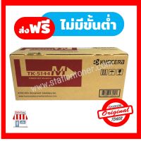 [Original] Kyocera Toner TK-5144 M หมึกเครื่องพิมพ์เคียวเซร่า For Kyocera Ecosys P6130cdn , M6030cdn , M6530cdn