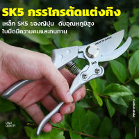 ญี่ปุ่นนำเข้าเครื่องมือตัดแต่งกิ่งไม้ผลไม้กรรไกรตัดแต่งกิ่งไม้ SK5 เครื่องมือทำสวนกรรไกรตัดแต่งกิ่งเครื่องตัดแต่งกิ่งเครื่องตัดกิ่งกรรไกรเครื่องมือในครัวเรือน