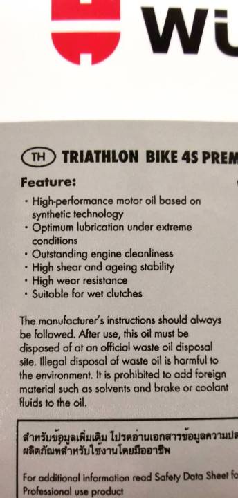 wurth-น้ำมันเครื่อง-มอเตอรไซค์-4จังหวะ-triathlon-bike-4s-premium-sae-10w-40-ไทรแอทลอน