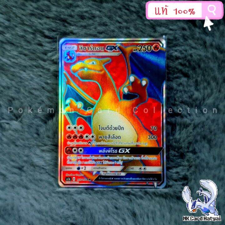 การ์ดโปเกม่อน-ลิซาร์ดอน-gx-as1a-a-153-150-sr-ภาษาไทย-pokemon-tcg