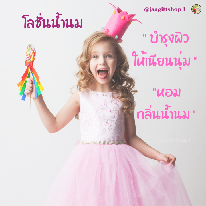 ส่งฟรี-โลชั่น-น้ำนม-กิฟฟารีน-โลชั่นน้ำนม-โลชั่นผิวขาว-ปกป้องผิวไม่ให้หมองคล้ำ-หอมกลิ่นน้ำนม-giffarine-teenie-milky-body-lotion-ขนาด-250-มล-jaagiftshop-1