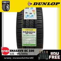 ยางดันลอป DUNLOP รุ่น ENASAVE EC330 ขนาด 185/55R16 **ยางใหม่ปี2023** (ราคาต่อเส้น) **ส่งฟรี **แถมจุ๊บเติมลมฟรี**