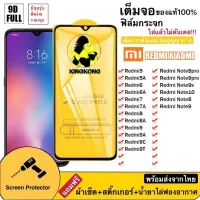 ฟิล์มกระจกเต็มจอ Xiaomi ของแท้ Redmi10/Redmi10A/Redmi10C/Redmi10 5G/Redmi12/Redmi12C/A1/A2Plus/ Redmi7A/Redmi8/Redmi8A/Redmi9/Redmi9A/Redmi9C/Redmi9T / RedmiNote8/RedmiNote8Pro/RedmiNote9/RedmiNote9Pro/RedmiNote9S/RedmiNote10 005