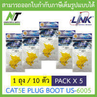 Link CAT5e Plug Boots รุ่น US-6005 - สีเหลือง แพ็ค 5 ห่อ BY N.T Computer