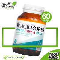 Blackmores Omega Triple Daily แบลคมอร์ส โอเมก้า ทริปเปิ้ล เดลี [60 แคปซูล] น้ำมันปลา