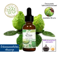 hHom น้ำมันหอมระเหยออยโอโซน กลิ่น มะกรูด Aroma Oil Ozone Bergamot 30ml.