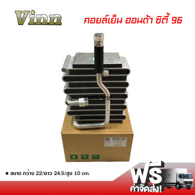 คอยล์เย็น ฮอนด้า ซิตี้ 96 VINN คอยล์เย็นแอร์รถยนต์ คอยเย็น ตู้แอร์ Evaporator Honda City 96