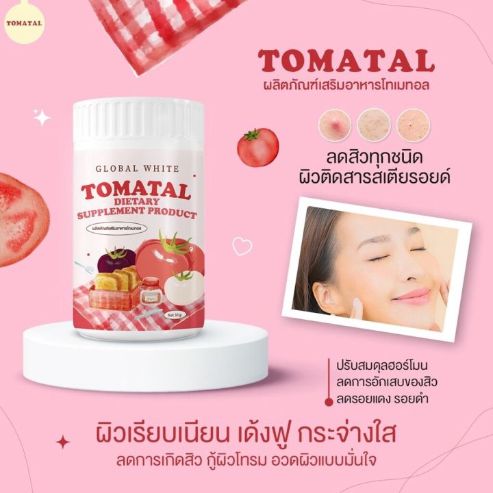 พร้อมส่ง-tomatal-น้ำชงมะเขือเทศ-3-สี-น้ำชงมะเขือเทศ-คอลลาเจนมะเขือเทศ-ผงน้ำมะเขือเทศ-ผงมะเขือเทศตัวดัง