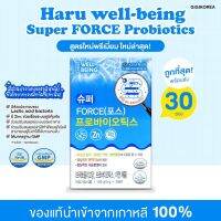 ✅พร้อมส่ง ของแท้ ถูกที่สุด (ฟ้า Zn) HARU Well-Being Super FORCE Probiotics + Zinc โพรไบโอติก และซิงค์ ลำไส้ ภูมิคุ้มกัน