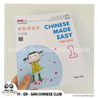 Chinese Made Easy for Kids (2nd Edition)(Traditional character version) 輕鬆學漢語 少兒版（繁體版