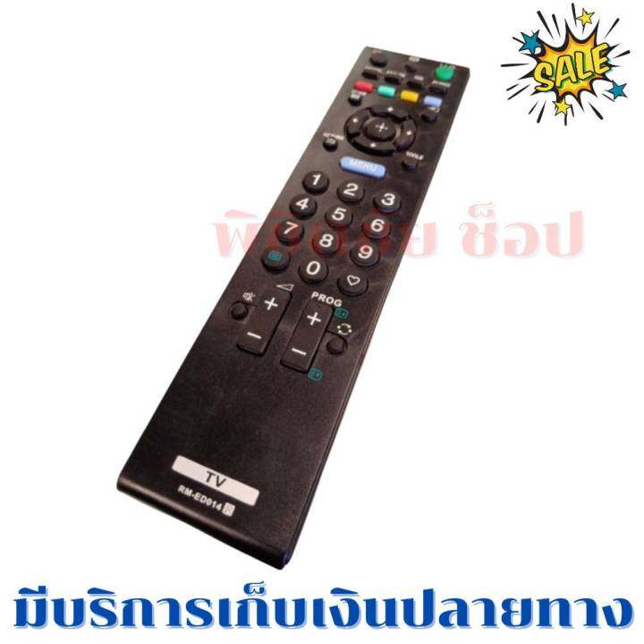 รีโมทสมาร์ททีวี-โซนี่-sony-รุ่นrm-ed14-ฟรีถ่านaaa2ก้อน