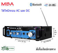 MBA แอมป์ เครื่องขยายเสียง MINI Amplifier รุ่น AV-268A/i3 มีบลูทูธในตัว USB/FM/SD การ์ด ใช้งานได้ 2 ระบบ AC/DC