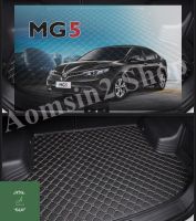 แผ่นรองกระโปรงหลังรถ Trunk Mats FOR MG5 แผ่นยางปูรถ ป้องกันไม่ให้ตัวรถสกปรก กันน้ำกันกระแทกป้องกันรอยขีดข่วนและทนต่อสารเคมี สี Black and Beige