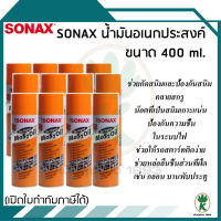 Sonax น้ำมันหล่อลื่น น้ำมันอเนกประสงค์ทั่วไป ป้องกันสนิม คลายสกรู น็อต  ขนาด 400 ml (12 กระป๋อง)