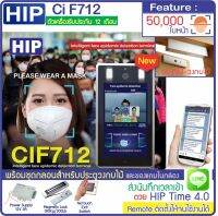 HIP CiF712 Thermo Scan วัดไข้สแกนใบหน้าเพื่อวัดอุณหภูมิและตรวจสอบการใส่หน้ากาก ทำงานร่วมกับโปรแกรม HIP Time 4.0 เพื่อออกรายงานและส่ง Line ได้