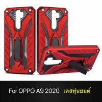 พร้อมส่งทันที Case OPPO A9 2020 เคสออฟโบ้ a9 2020 เคสหุ่นยนต์ Oppo A9(2020) เคสไฮบริด มีขาตั้ง เคสกันกระแทก สินค้าใหม่ TPU CASE