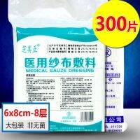 [Fast delivery]Original Non-sterile 300 pieces of high-quality gauze dressing Non-sterile high-quality gauze pieces Absorbent cotton gauze pieces 6x8cm8 layers