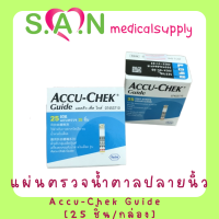 Accu-Chek Guide Test Strip แผ่นตรวจน้ำตาลรุ่น Guide 25 แผ่น