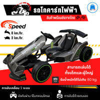 ใหม่พร้อมส่งจากไทยรถโกคาร์ทไฟฟ้าแบตเตอรรี่ 12V7ah แบบชาร์ต ขับเคลื่อน 2 ระบบ รองรับน้ำหนัก 80 กก.