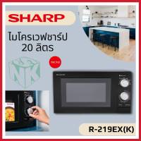 SHARP ไมโครเวฟ 20 ลิตร R-219EX