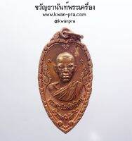 หลวงพ่อบุญรอด วัดวังน้ำเขียว กำแพงแสน เหรียญ รอดนิยม๑ กล่องเดิม (AB3640)